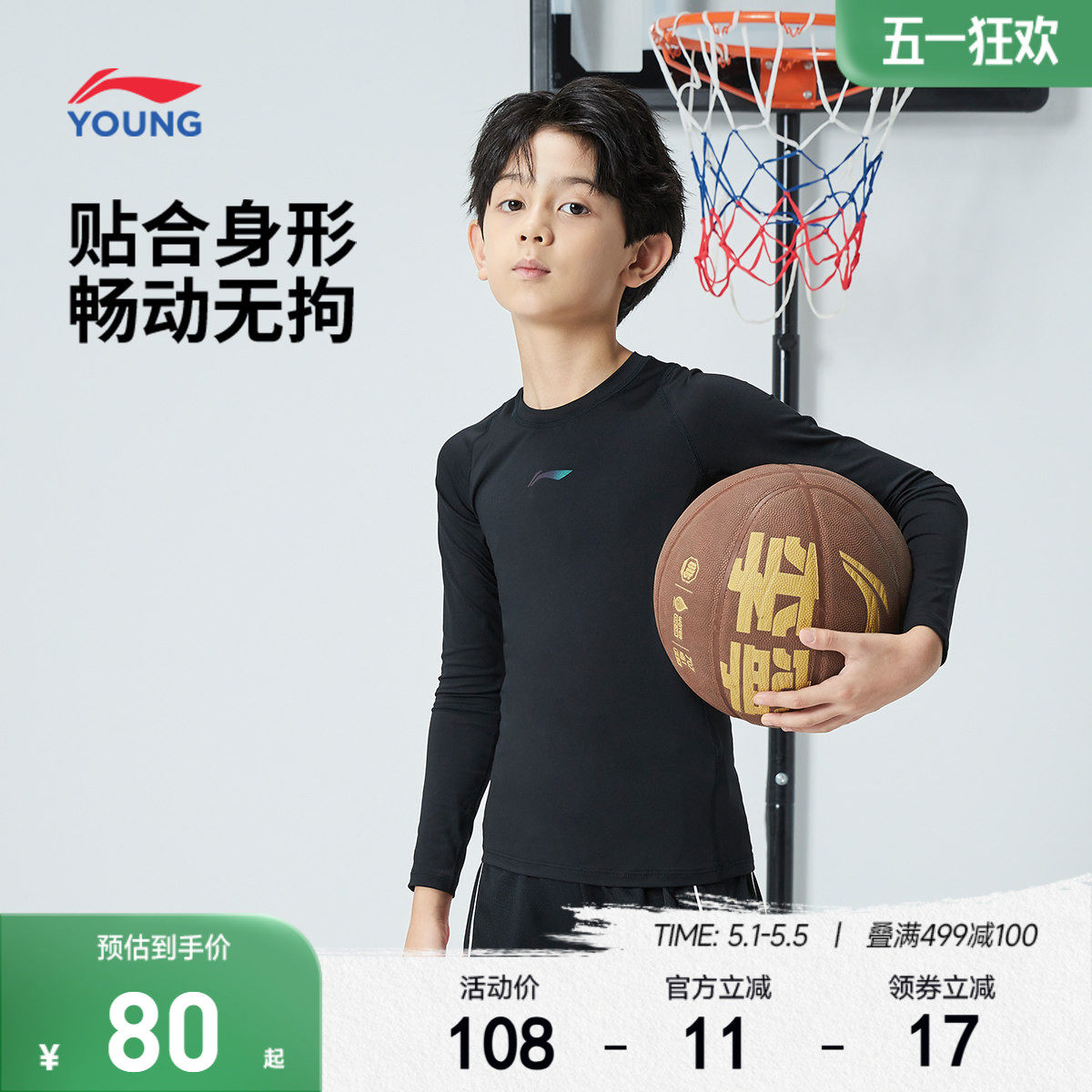 李宁儿童篮球服打底衫紧身衣长袖T恤男孩上衣春季男童装高弹春装