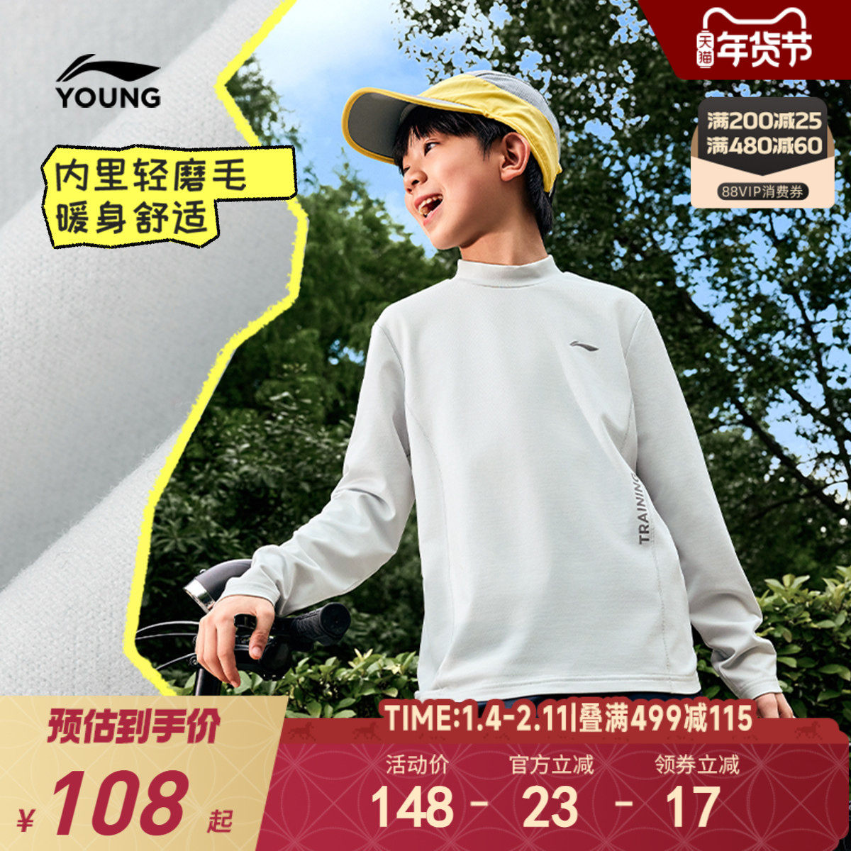 李宁儿童立领加绒长袖T恤打底衫速干2025新款冬季女孩男童装冬装,童装/婴儿装/亲子装,T恤,淘宝优惠券,粉丝福利购,淘宝优惠卷