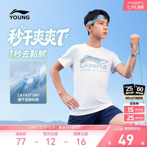 李宁儿童短袖T恤速干衣