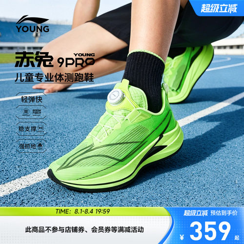 李宁童䨻赤兔9PROYOUNG男女鞋