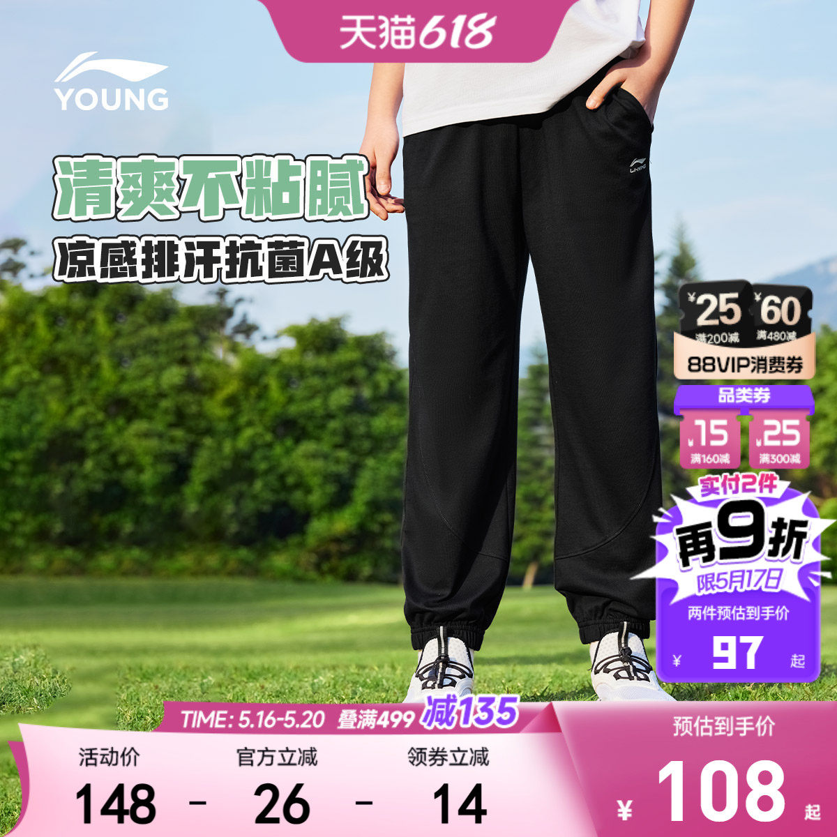 抗菌|李宁儿童凉感速干运动裤2026新款夏季男童装女童防蚊裤裤子