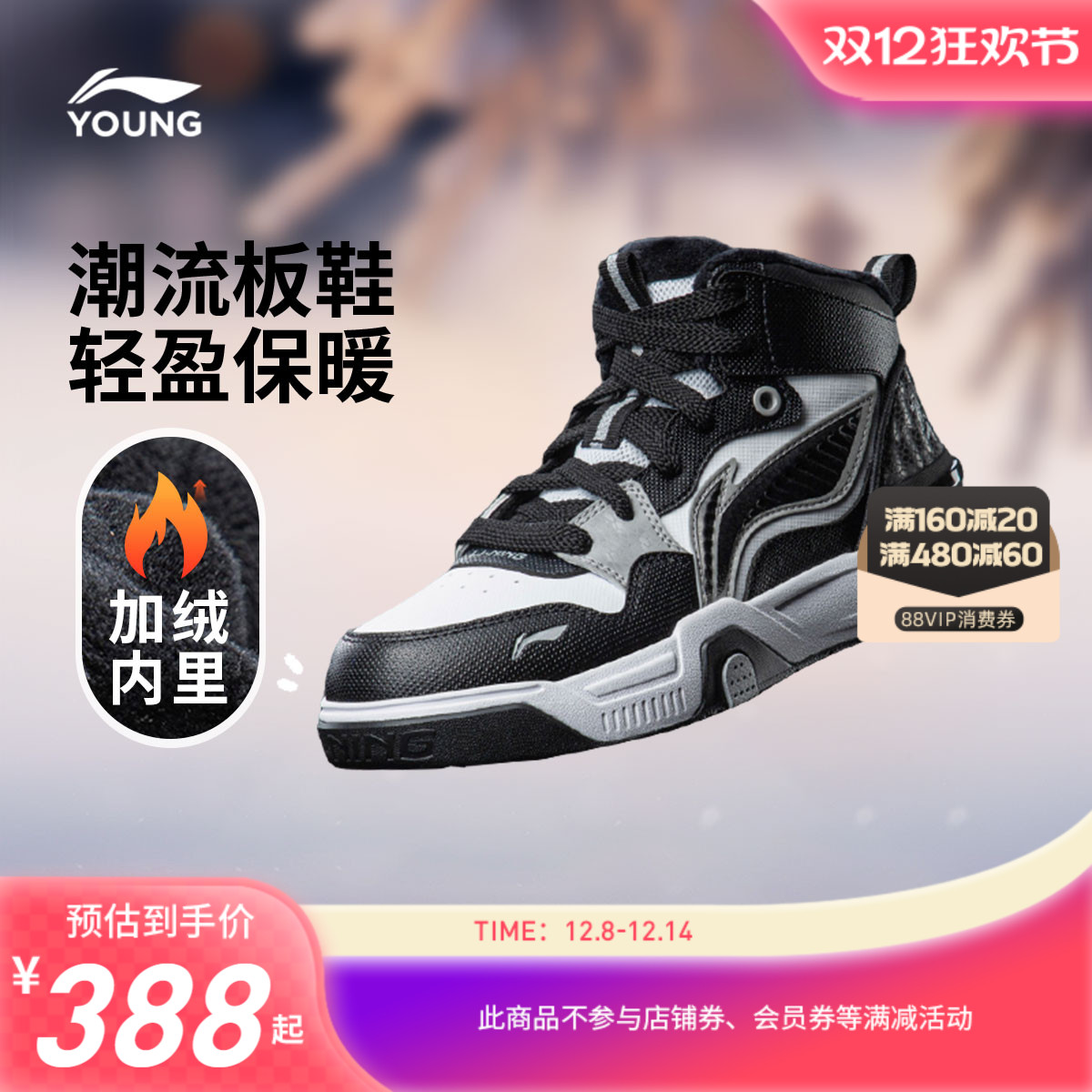 李宁童SKATE80SV5高帮板鞋棉鞋