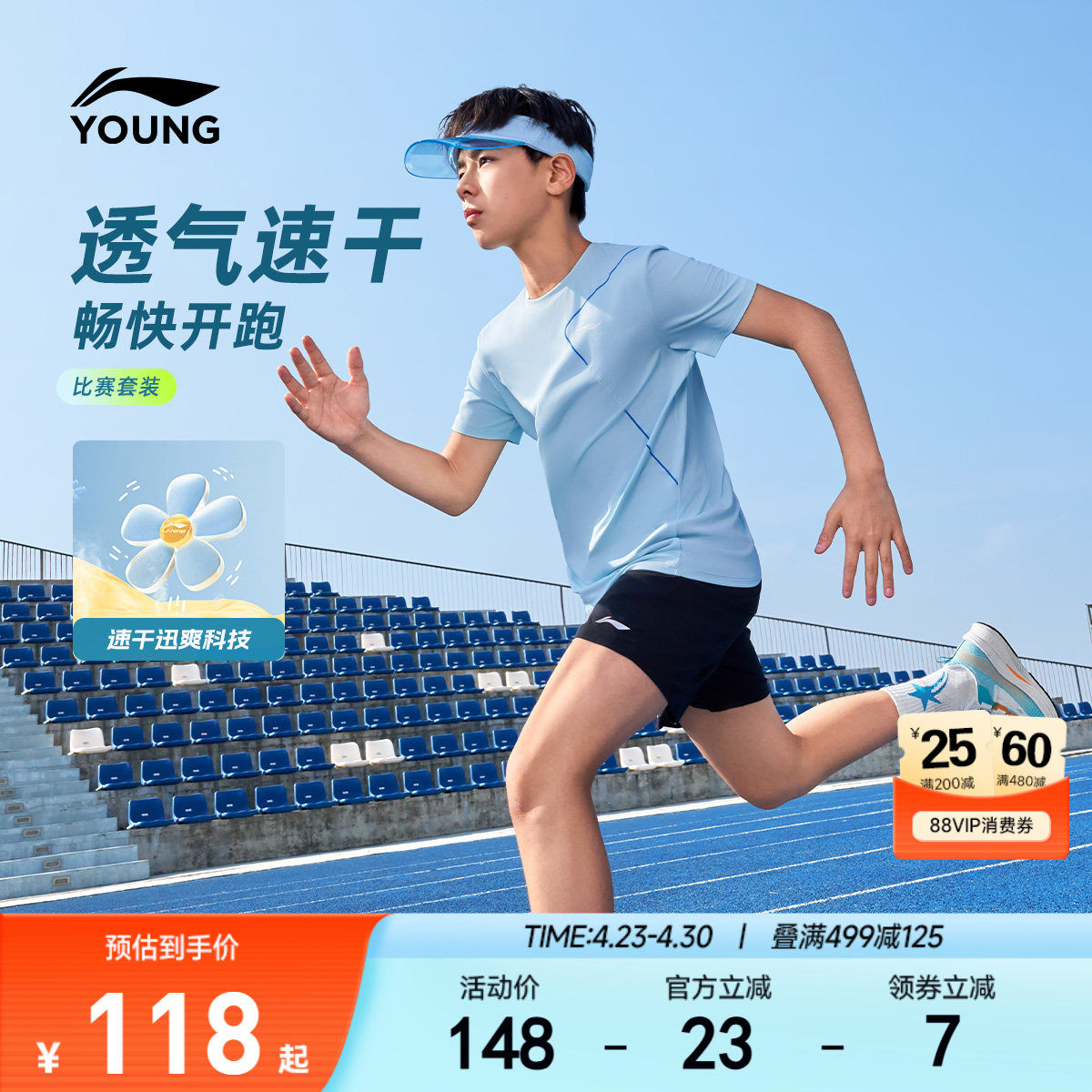 李宁儿童套装男小大童男孩新款综合体能系列冰感舒适吸湿排汗童装