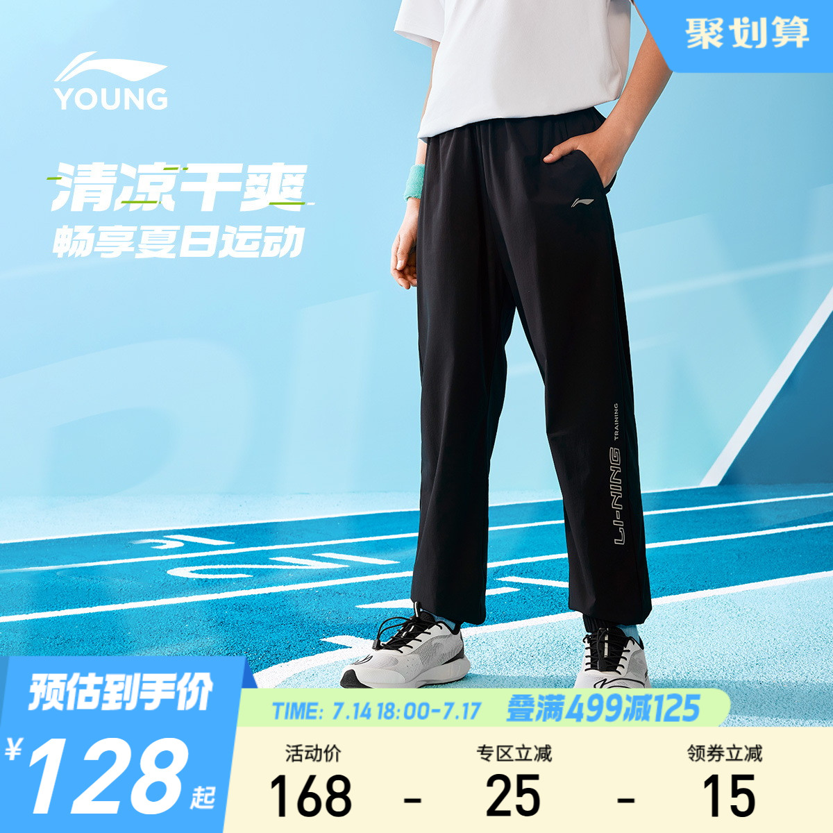 李宁儿童凉感速干运动裤2025新款夏季男童装女童裤子青少年防蚊裤
