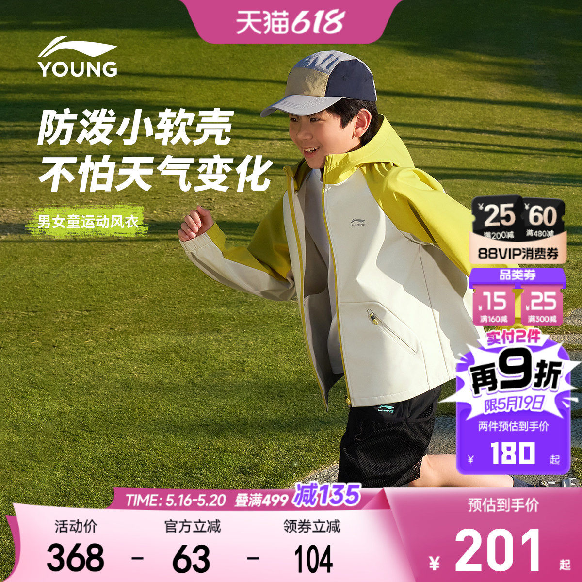 小软壳|李宁儿童外套防风衣防水透气26新款男童装女户外冲锋衣服