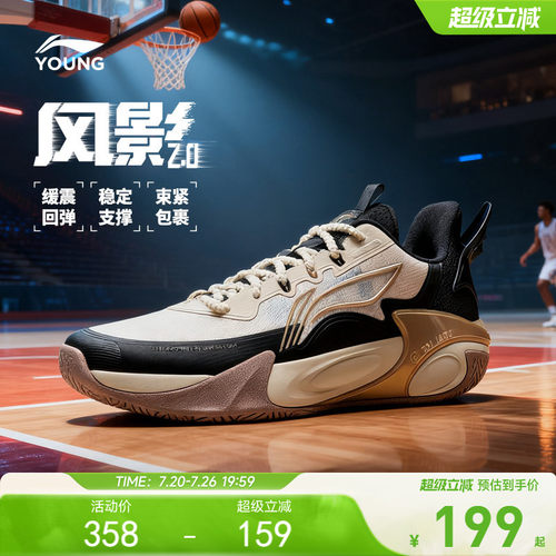 李宁童风影2.0专业篮球鞋