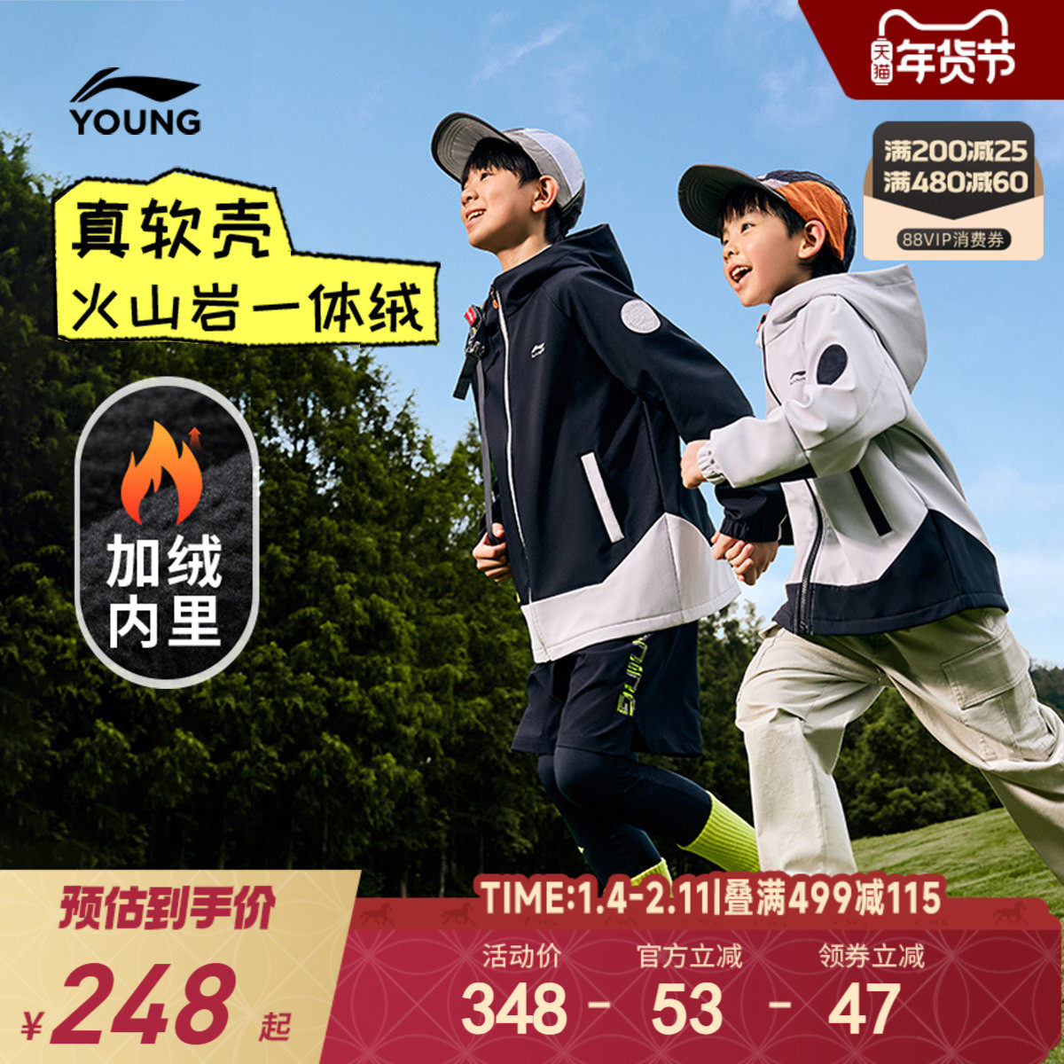 李宁儿童小软壳加绒外套风衣2025新款冬季男童装小童中大童运动服,童装/婴儿装/亲子装,风衣,淘宝优惠券,粉丝福利购,淘宝优惠卷