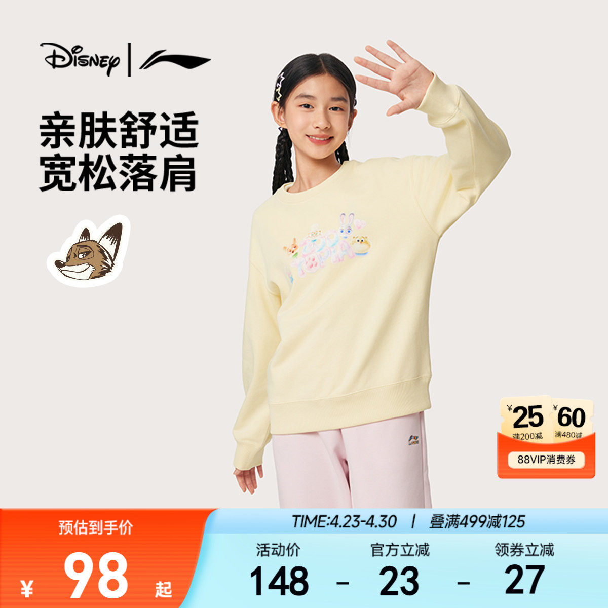 李宁｜迪士尼疯狂动物城联名系列卫衣女大童青少年套圆领春季童装