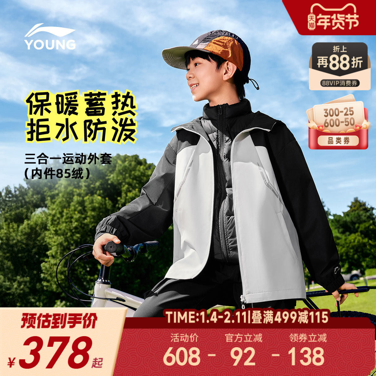 2件|李宁新年三合一羽绒服冲锋外套2026马年本命年红色衣服男童装