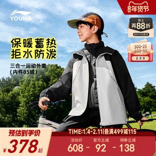 2件|李宁新年三合一羽绒服冲锋外套2026马年本命年红色衣服男童装