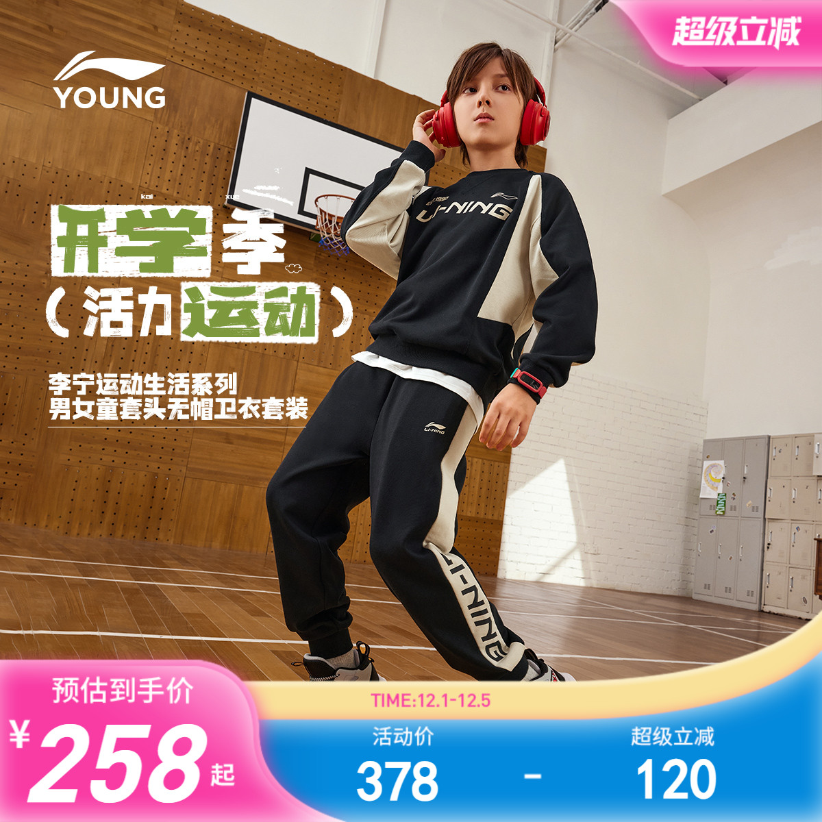 李宁童男女同款套头无帽卫衣套装