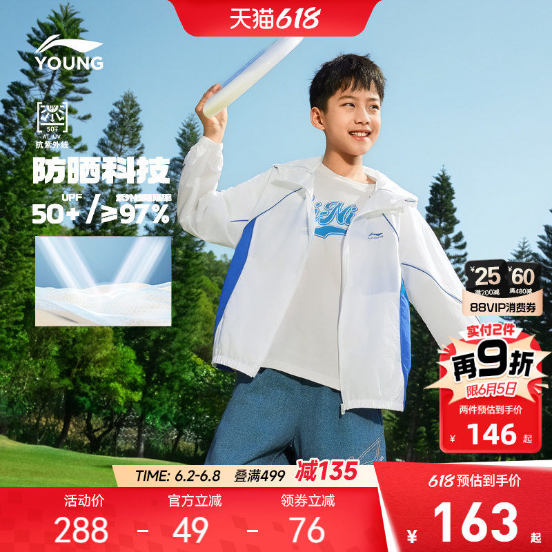 李宁儿童防晒衣薄款外套2026新款夏季男童装女青少年风衣轻薄夏装