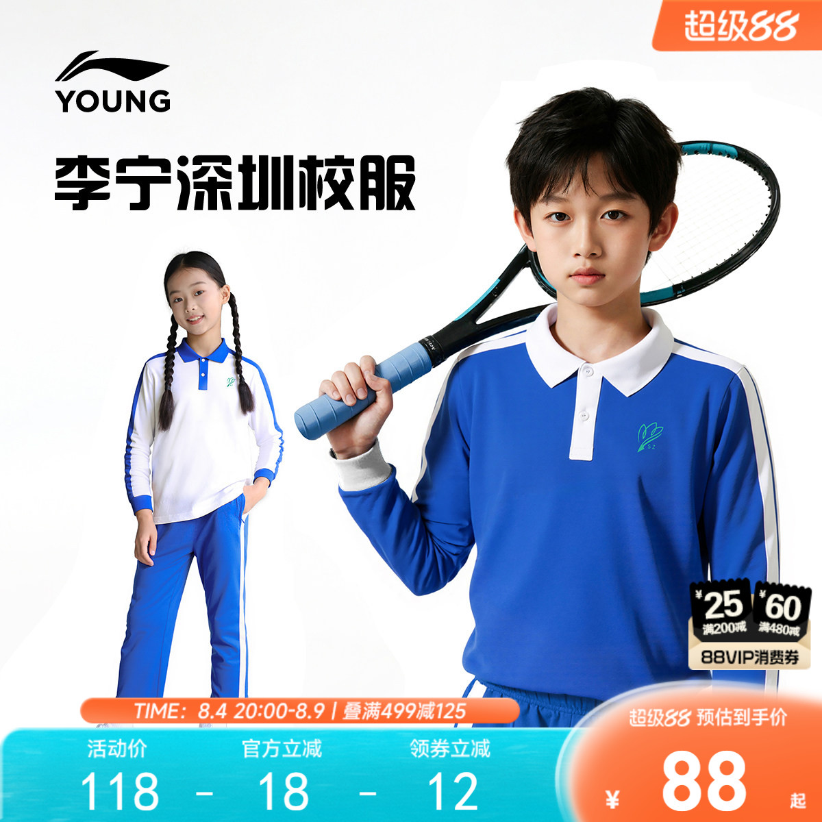 深圳小学生校服|李宁童长袖POLO