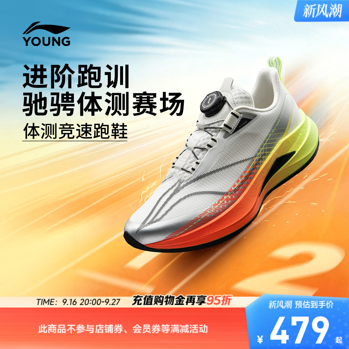李宁童赤兔9PROYOUNG跑步鞋										