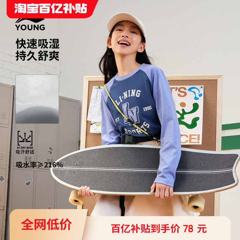 李宁小女孩速干衣长袖T恤2025新款秋季女童装男中大童青少年秋装