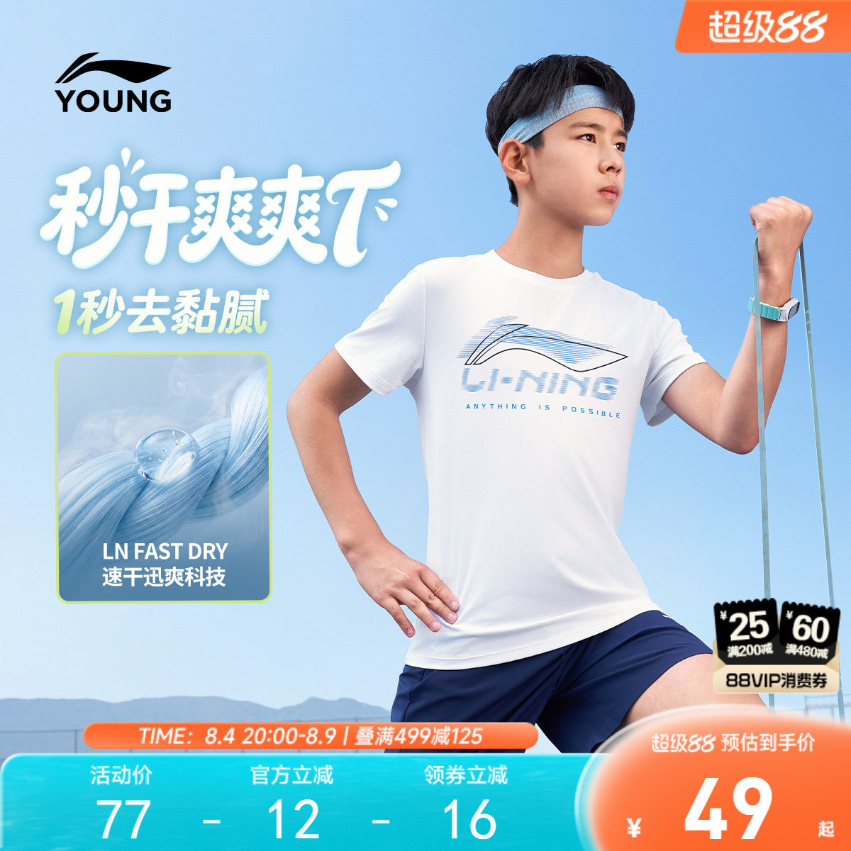 李宁儿童速干衣训练服2026新款夏季男童装中大童运动上衣夏装