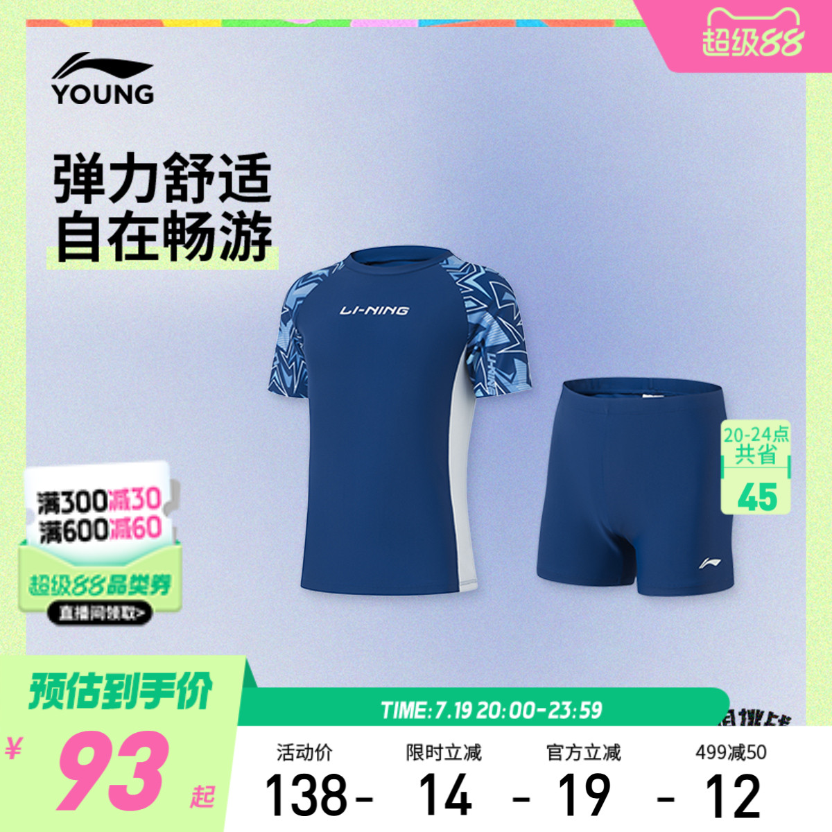 李宁童紧身圆领男分体泳装童装