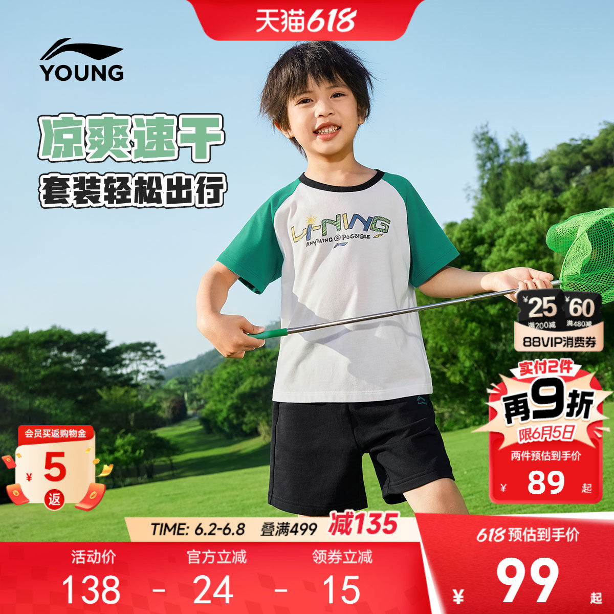 李宁小童速干凉感运动套装短袖T恤短裤男孩上衣夏季男童装运动服
