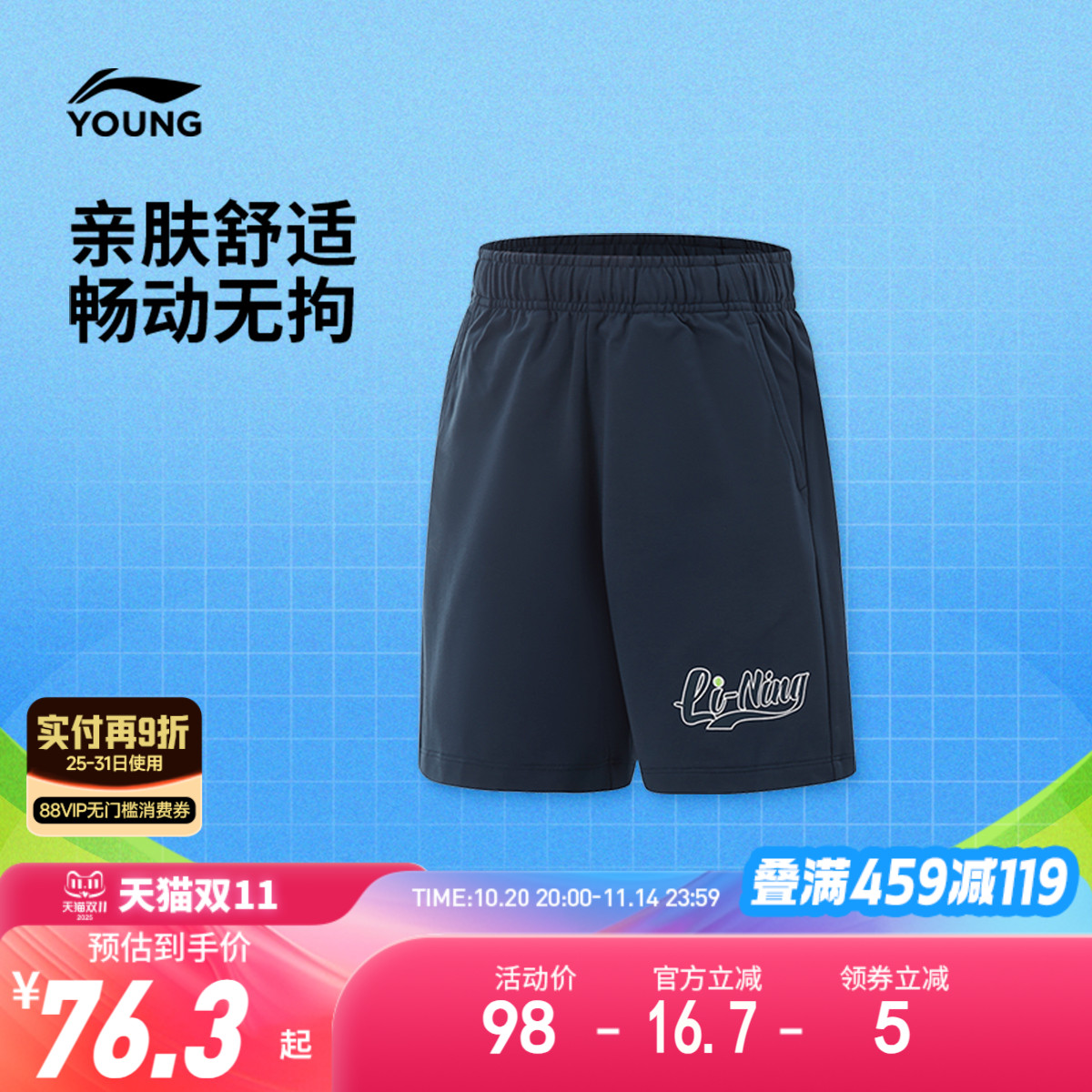 商场同款|李宁儿童莫代尔网球短裤2025新款夏季男童装中大童裤子