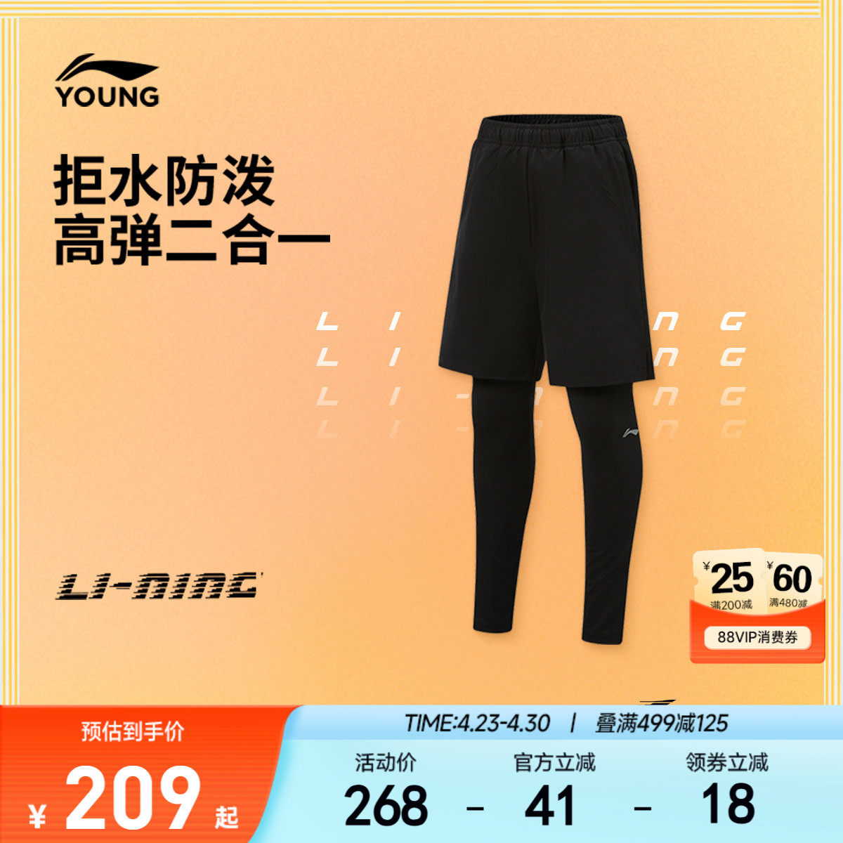 李宁童装运动裤男大童综合体能系列青少年春季假两件平口梭织童装