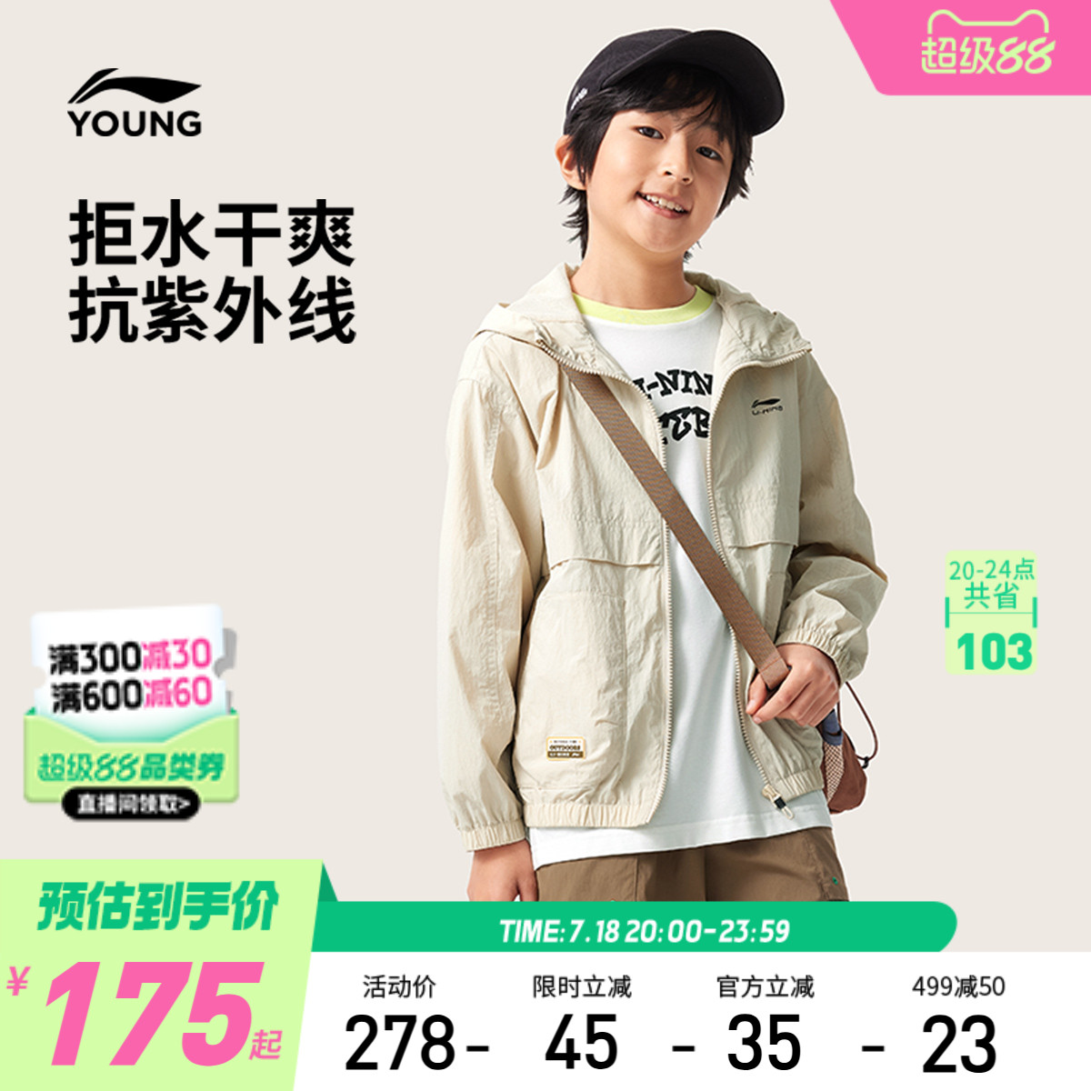 李宁儿童薄款外套防晒衣