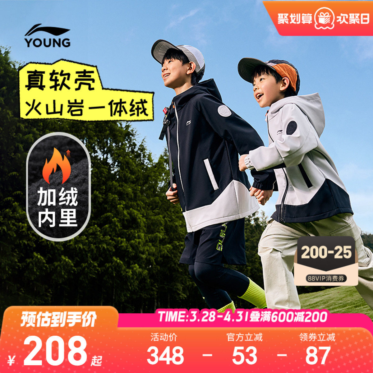 李宁儿童小软壳加绒外套风衣男孩新款冬季男童装小童中大童运动服