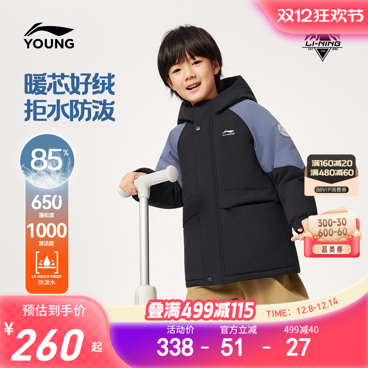 李宁童防泼水男童中羽绒服