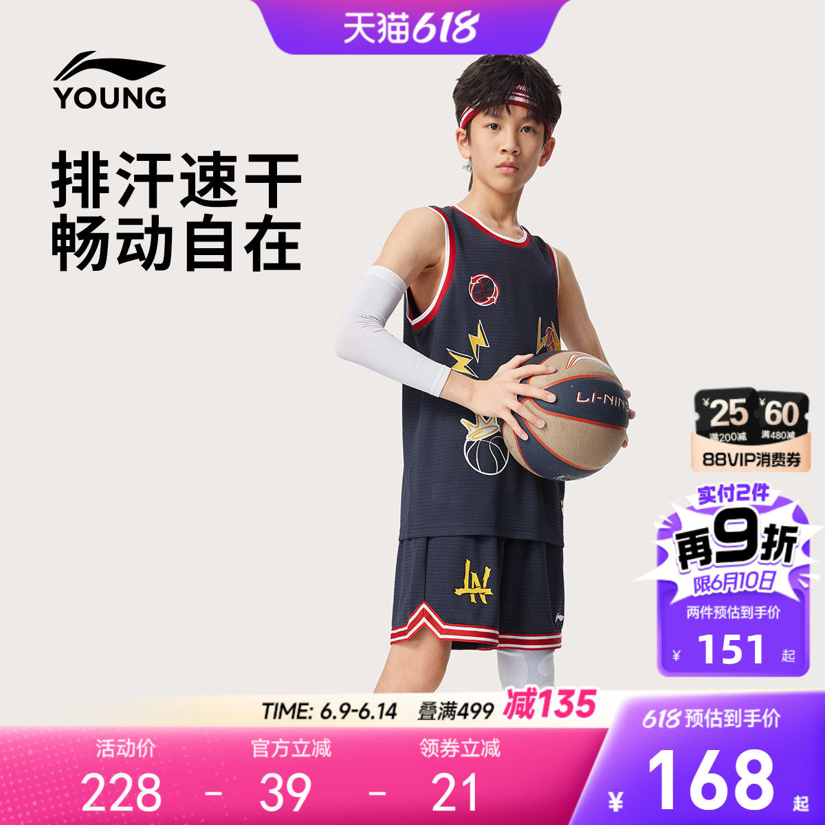 李宁童凉爽男女同款比赛套装
