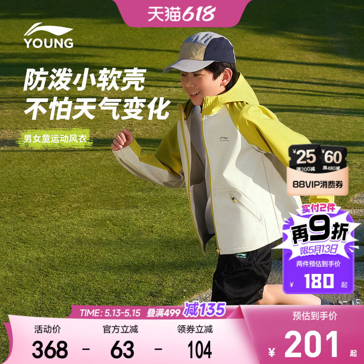 小软壳|李宁儿童外套防风衣防水透气26新款男童装女户外冲锋衣服