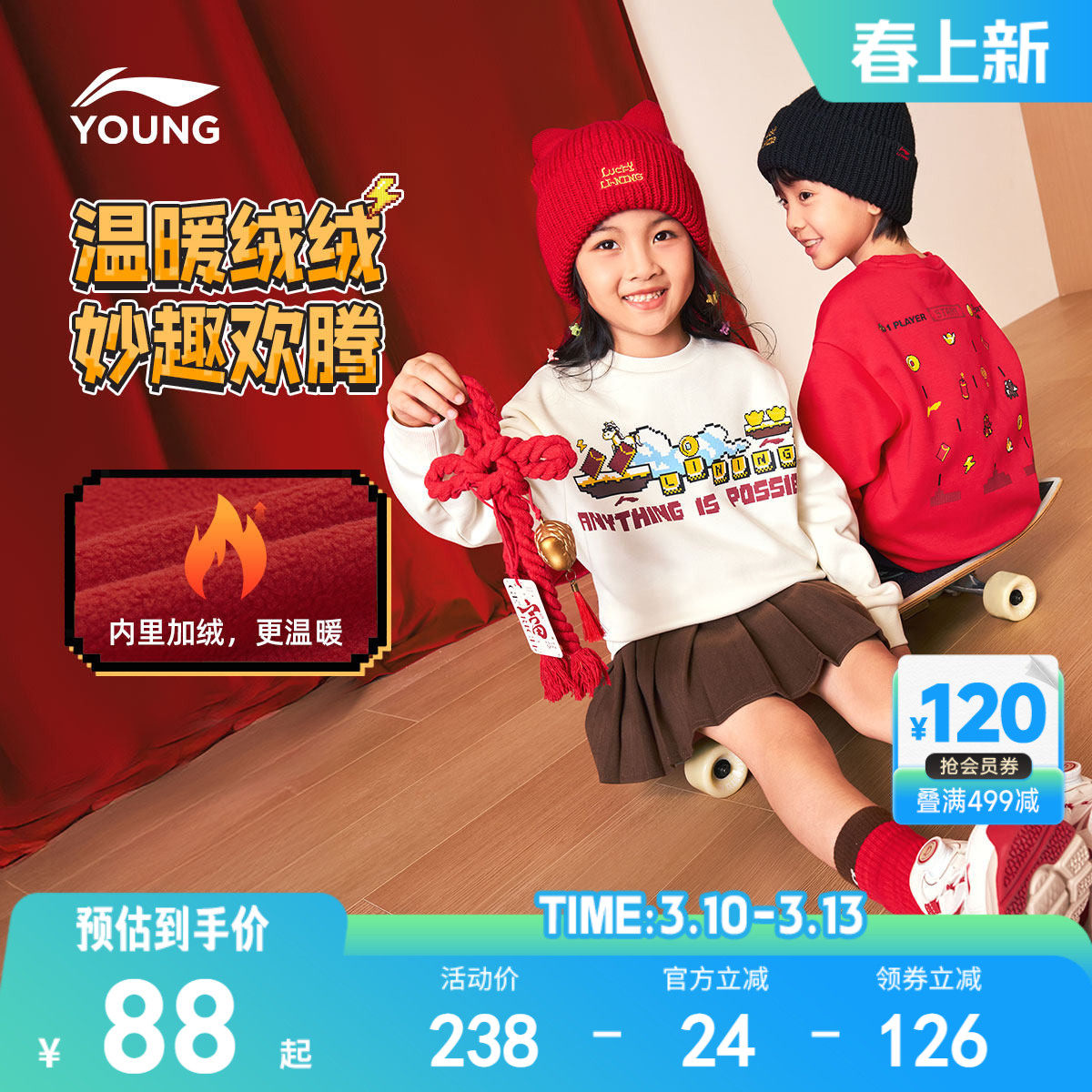 新年装|李宁小童拜年服2026马年本命年红色加绒卫衣男童装女衣服