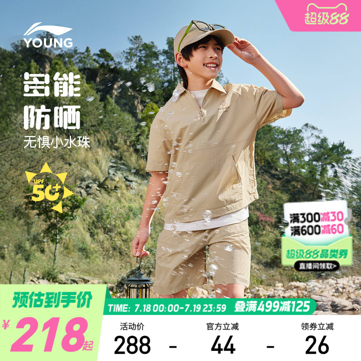 李宁儿童运动套装防晒防泼水
