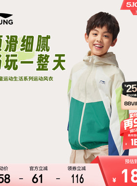 李宁儿童运动风衣防晒防泼水透气外套男女童装中大童2026新款夏装