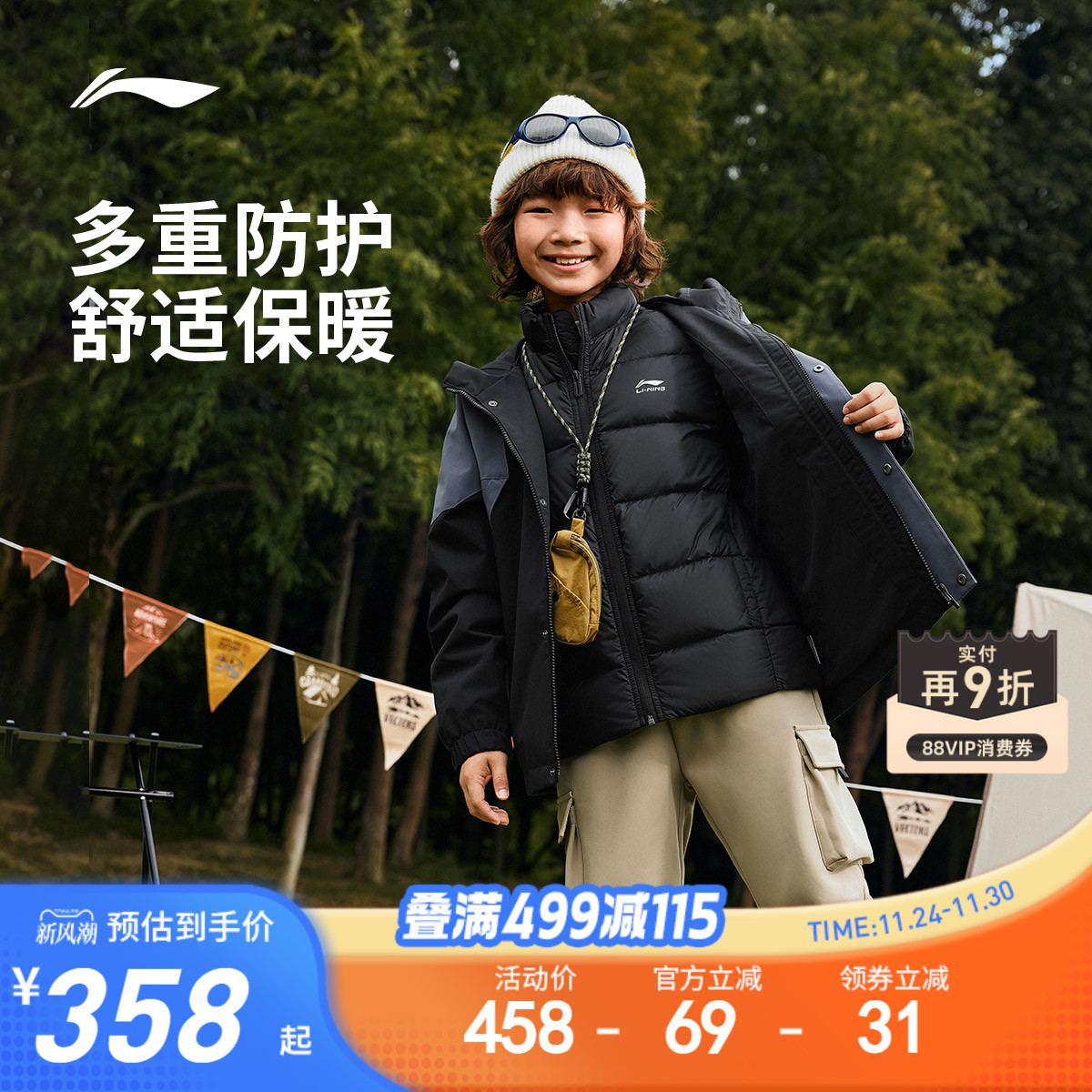 李宁儿童三合一外套羽绒服