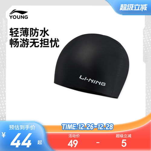 李宁童女泳帽官方正品休闲泳帽