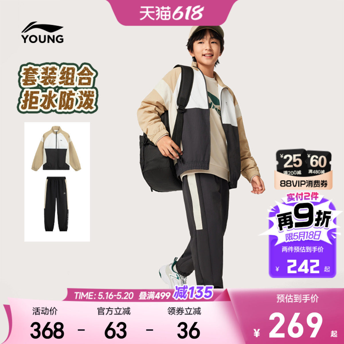 李宁儿童防泼水套装外套运动风衣男孩新款春夏款男童装女防风春装