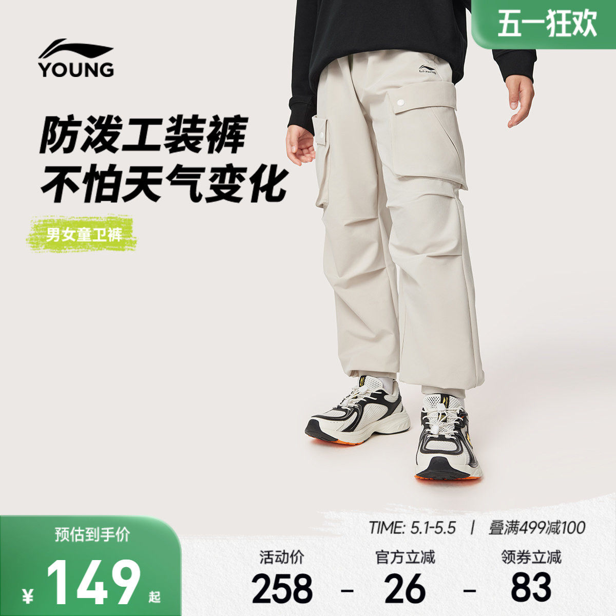 防泼水|李宁儿童工装裤男女小大童长裤休闲春夏束脚梭织运动童装