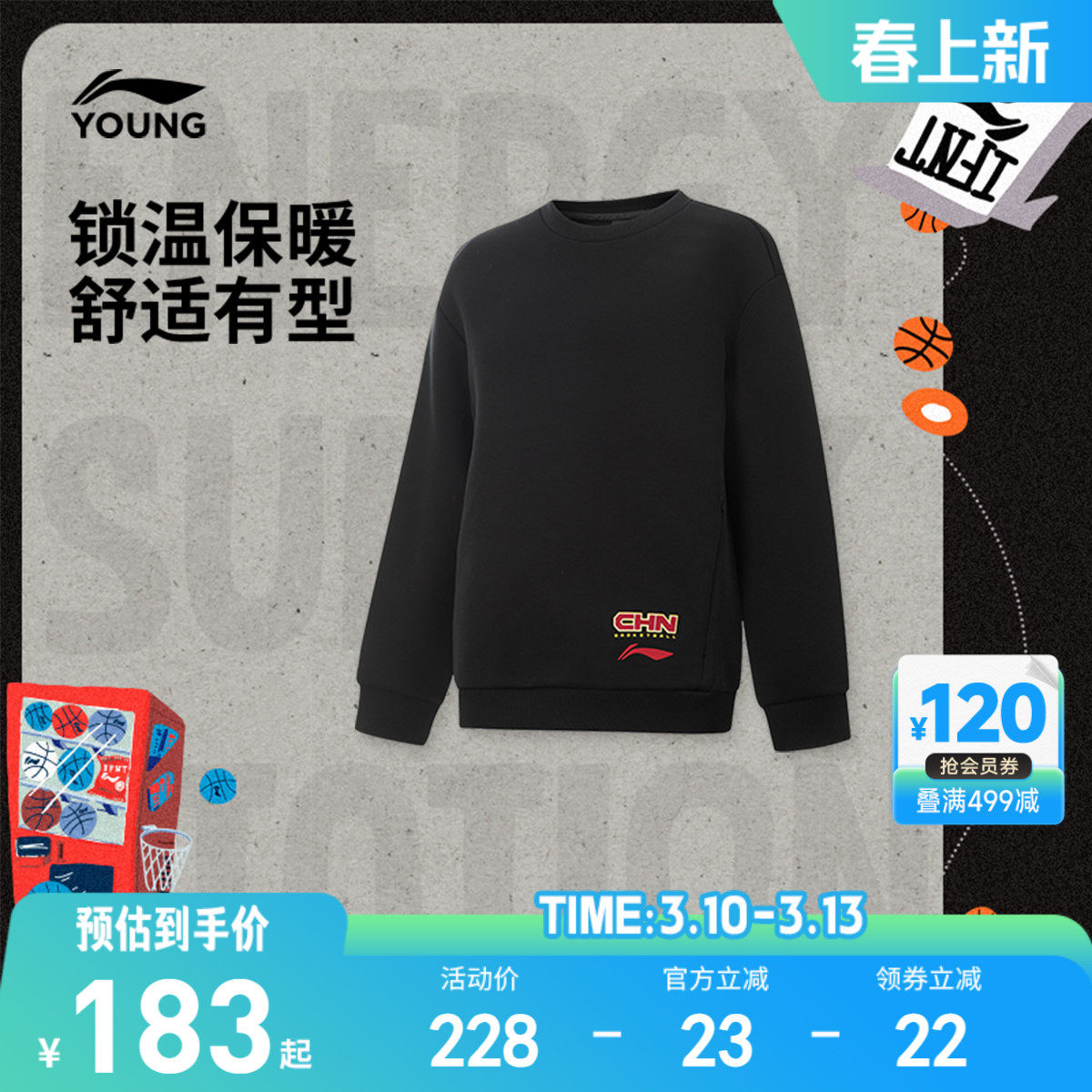 李宁童装卫衣男大童男孩新款篮球系列圆领青少年上衣冬季针织童装