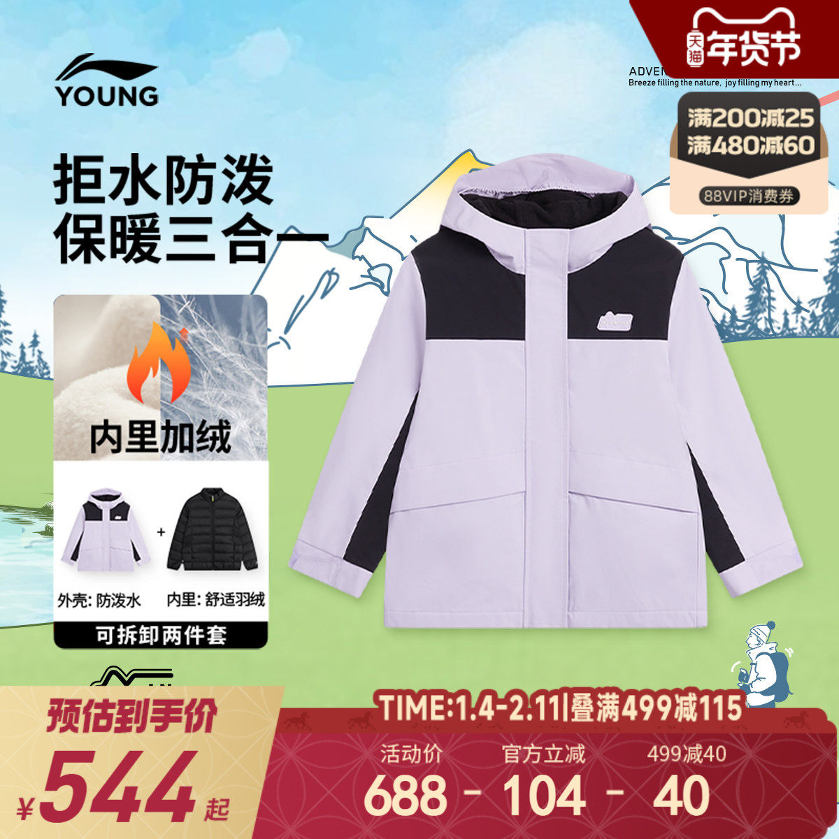 商场同款|李宁儿童三合一羽绒服冲锋外套防风衣25新款女童装冬装,童装/婴儿装/亲子装,风衣,淘宝优惠券,粉丝福利购,淘宝优惠卷