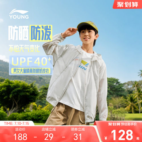 李宁儿童防晒衣防泼水风衣