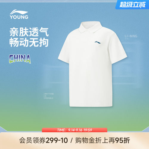 李宁童舒适翻领男POLO衫短袖T恤