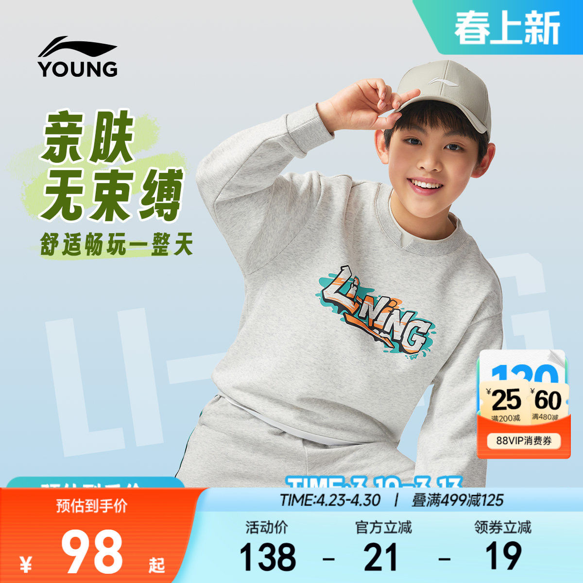 李宁儿童毛圈针织卫衣2026新款春夏款男童装女中大童青少年运动服