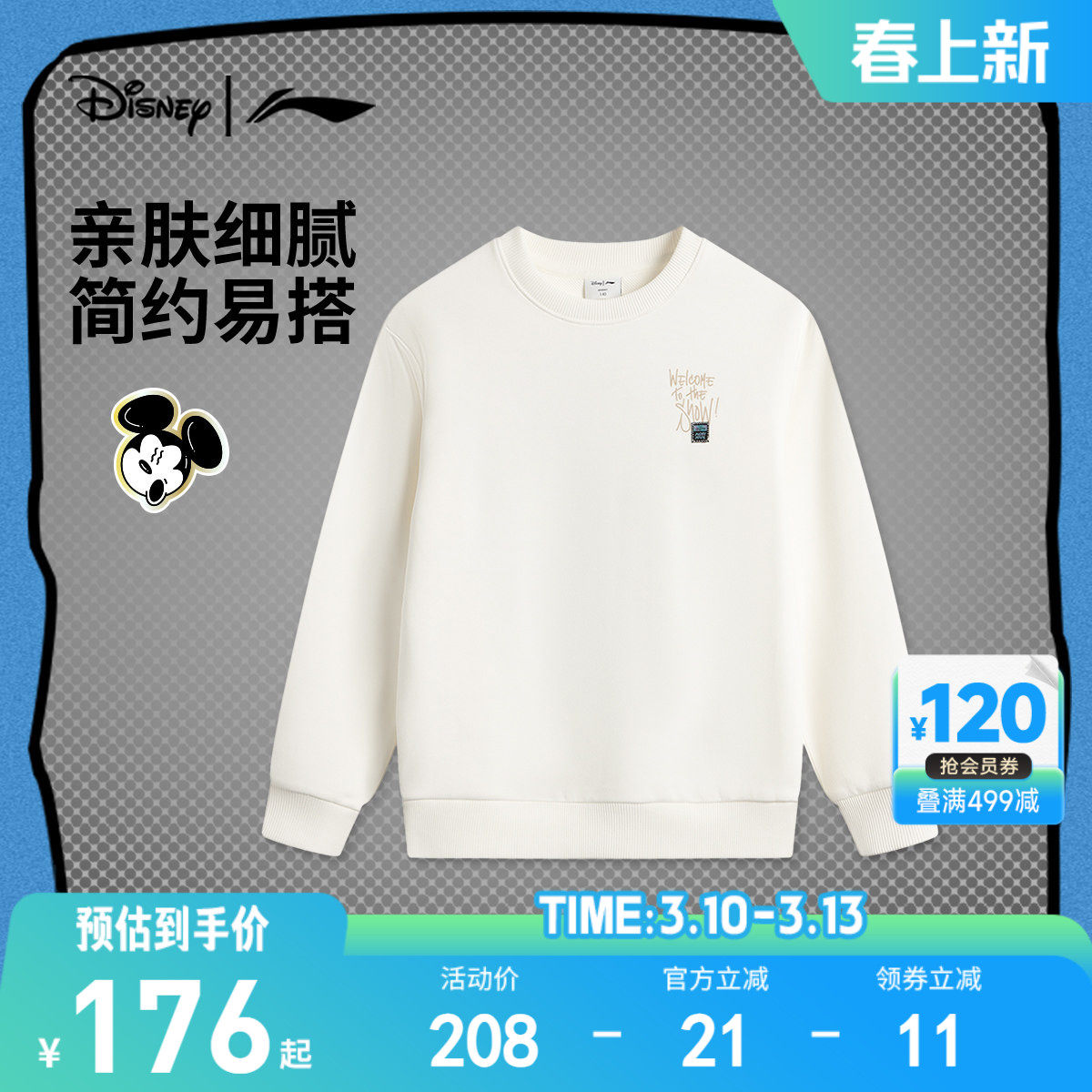 李宁｜迪士尼｜南美艺术家三方联乘系列卫衣男大童青少年春季童装