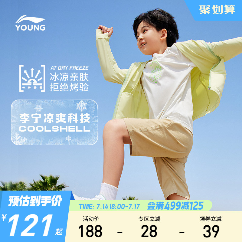 李宁儿童户外冰丝凉感防晒衣夏季新款男女童装皮肤衣轻薄外套大童