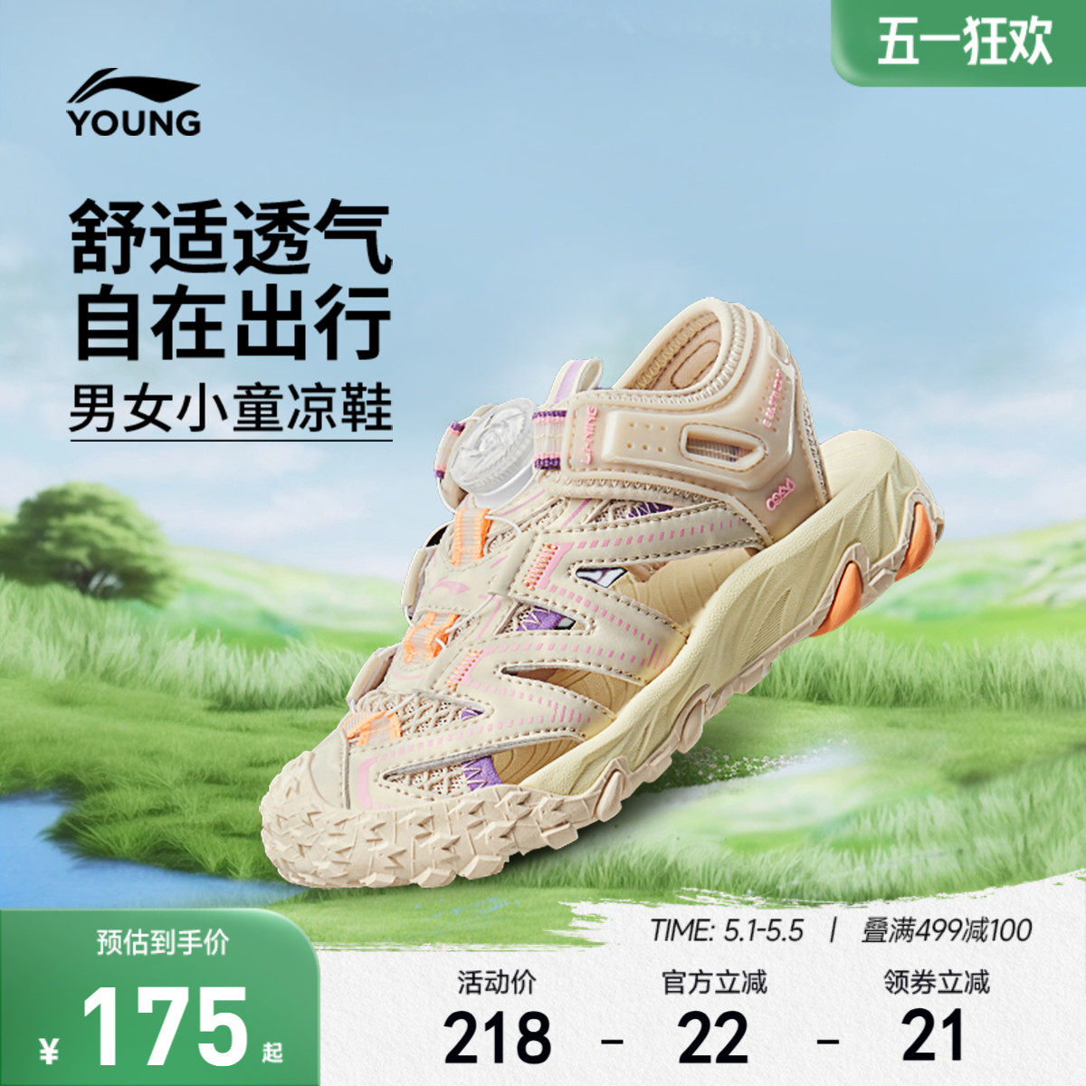 商场同款|李宁儿童包头运动凉鞋轻便软底夏款女童鞋男溯溪涉水鞋