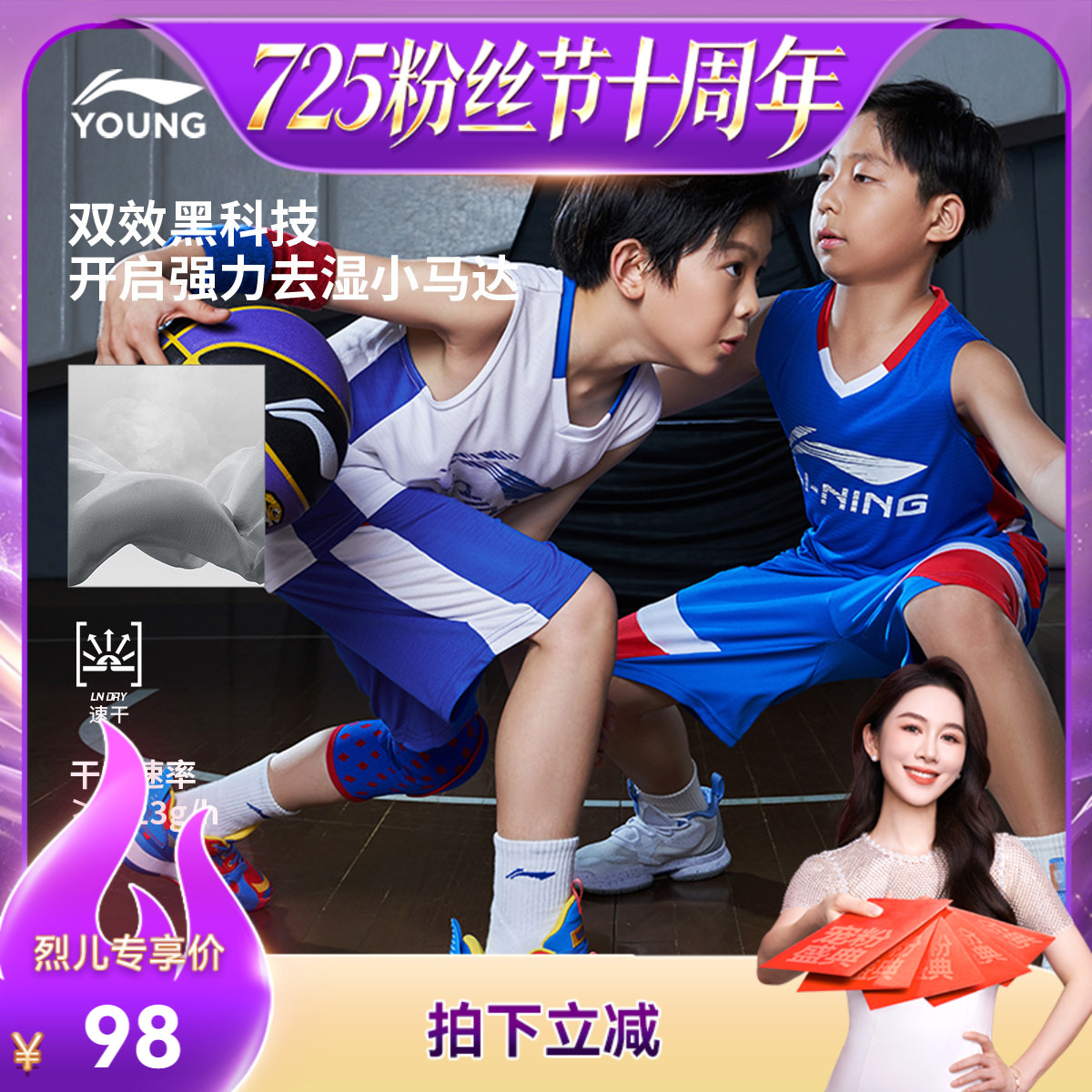 [烈儿725粉丝节]李宁儿童凉感速干篮球服运动套男孩夏季比赛服