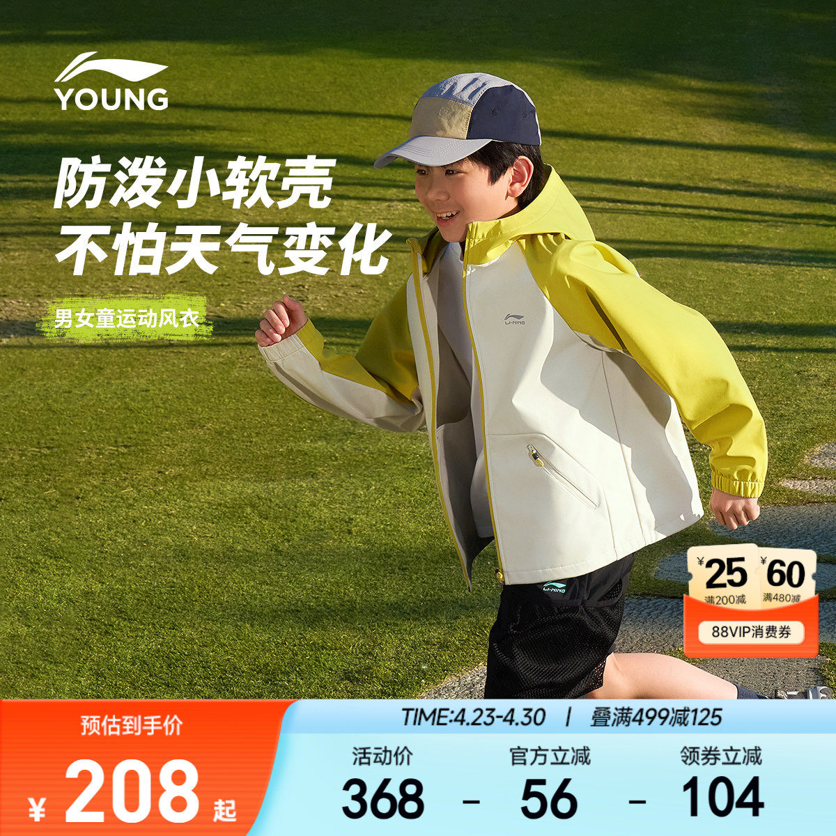 小软壳|李宁儿童外套防风衣防水透气26新款男童装女户外冲锋衣服