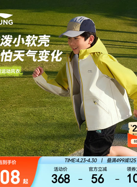 小软壳|李宁儿童外套防风衣防水透气26新款男童装女户外冲锋衣服