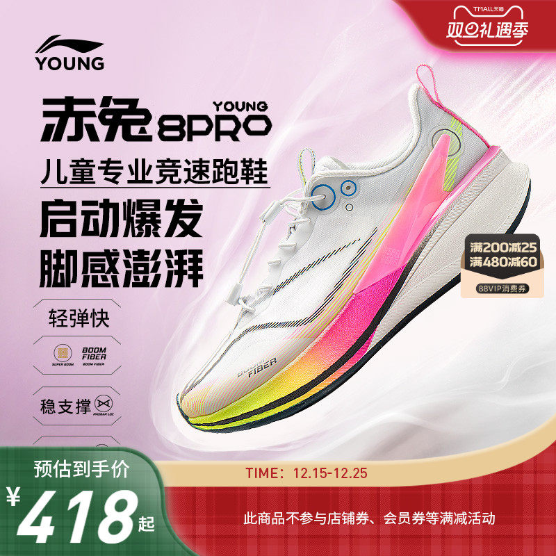 李宁儿童赤兔8PRO专业跑步鞋