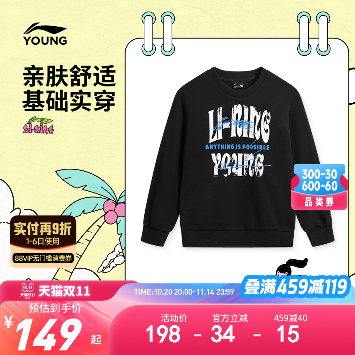 商场同款|李宁儿童卫衣毛圈男童装2025新款秋季中大童小女孩上衣