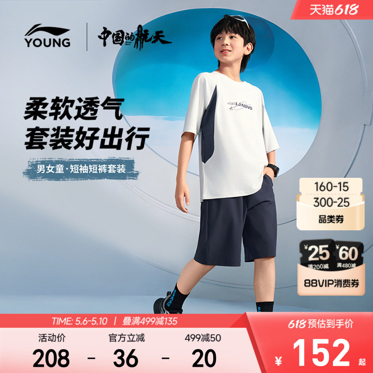 李宁|中国的航天联名系列儿童速干凉感运动套装男童装女短袖裤子
